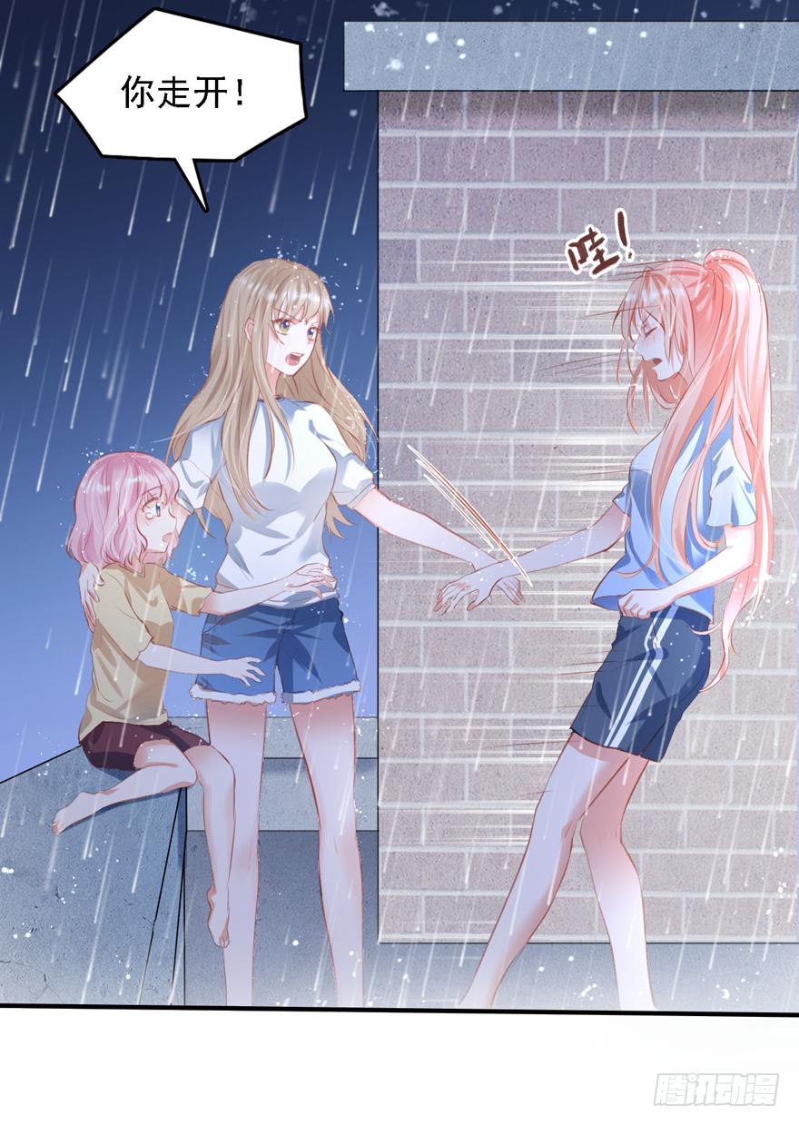 《Hello甜心：许少的小辣妹》014 悄悄：大哥抱抱 第26页