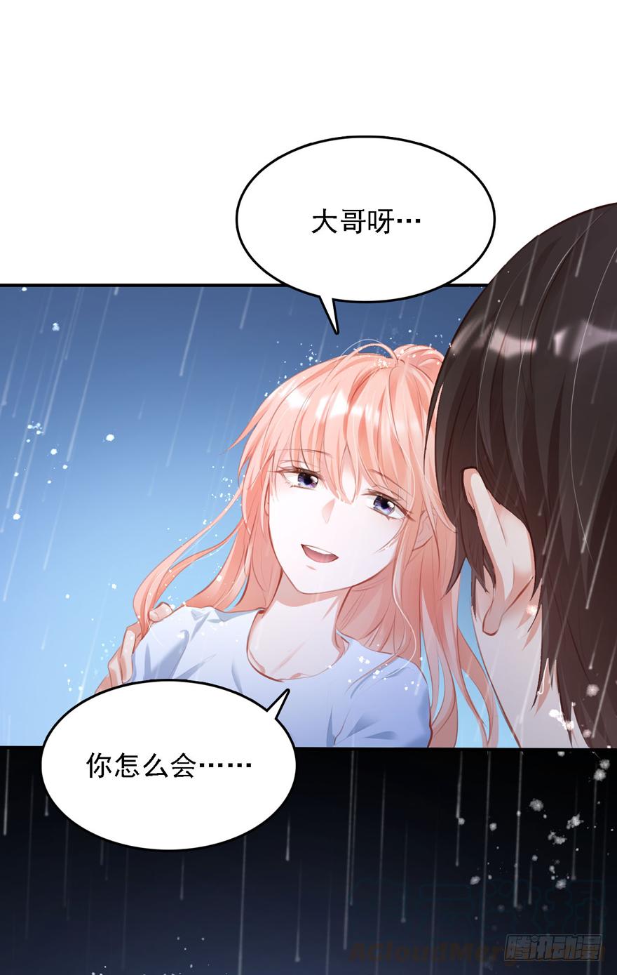 《Hello甜心：许少的小辣妹》014 悄悄：大哥抱抱 第43页