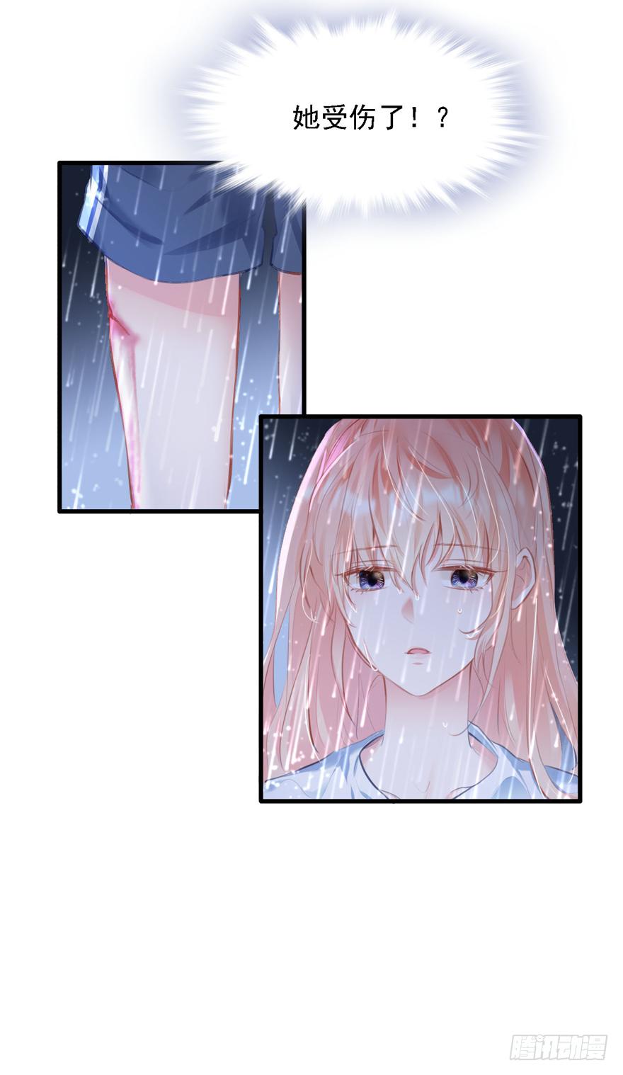 《Hello甜心：许少的小辣妹》014 悄悄：大哥抱抱 第37页