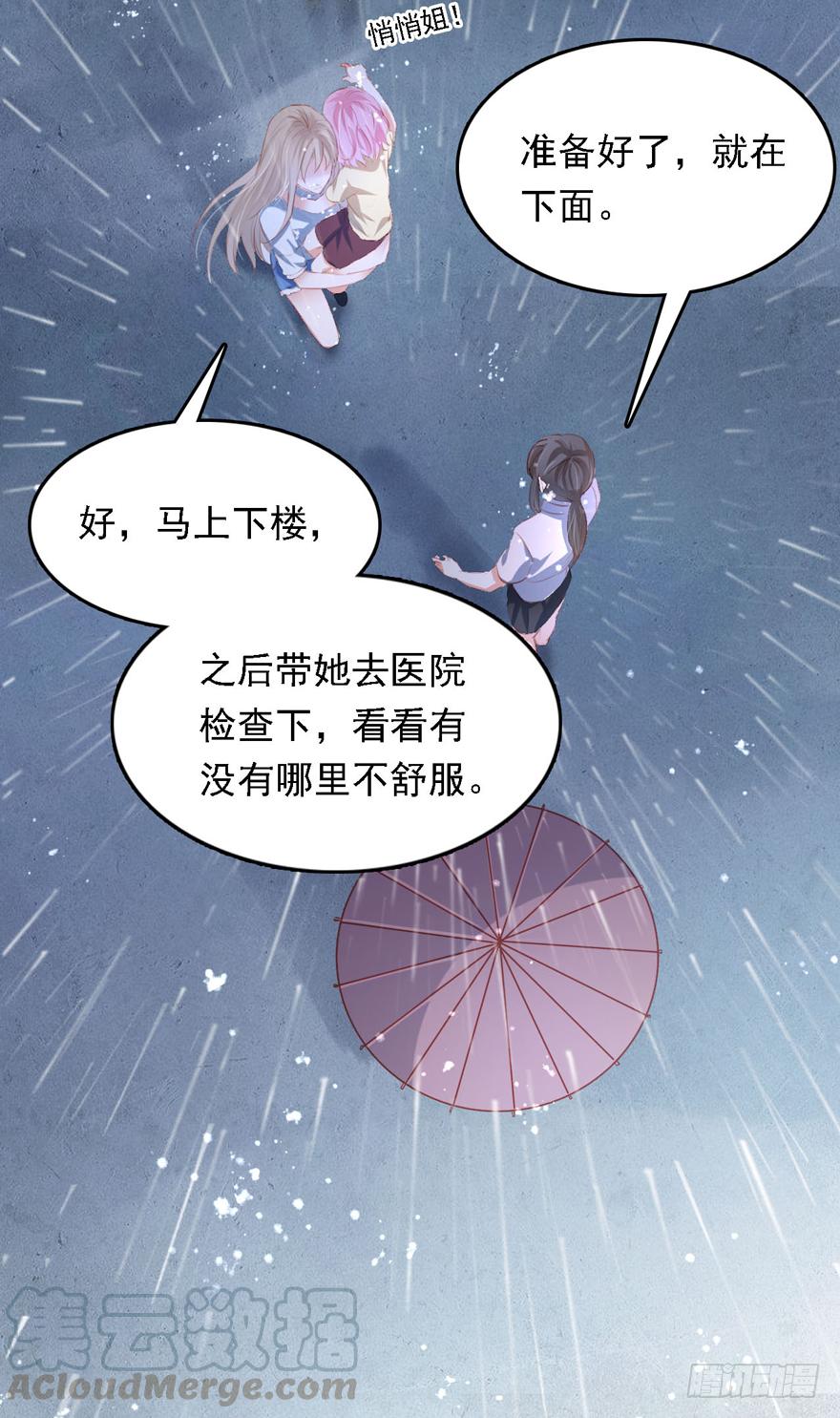 《Hello甜心：许少的小辣妹》014 悄悄：大哥抱抱 第29页