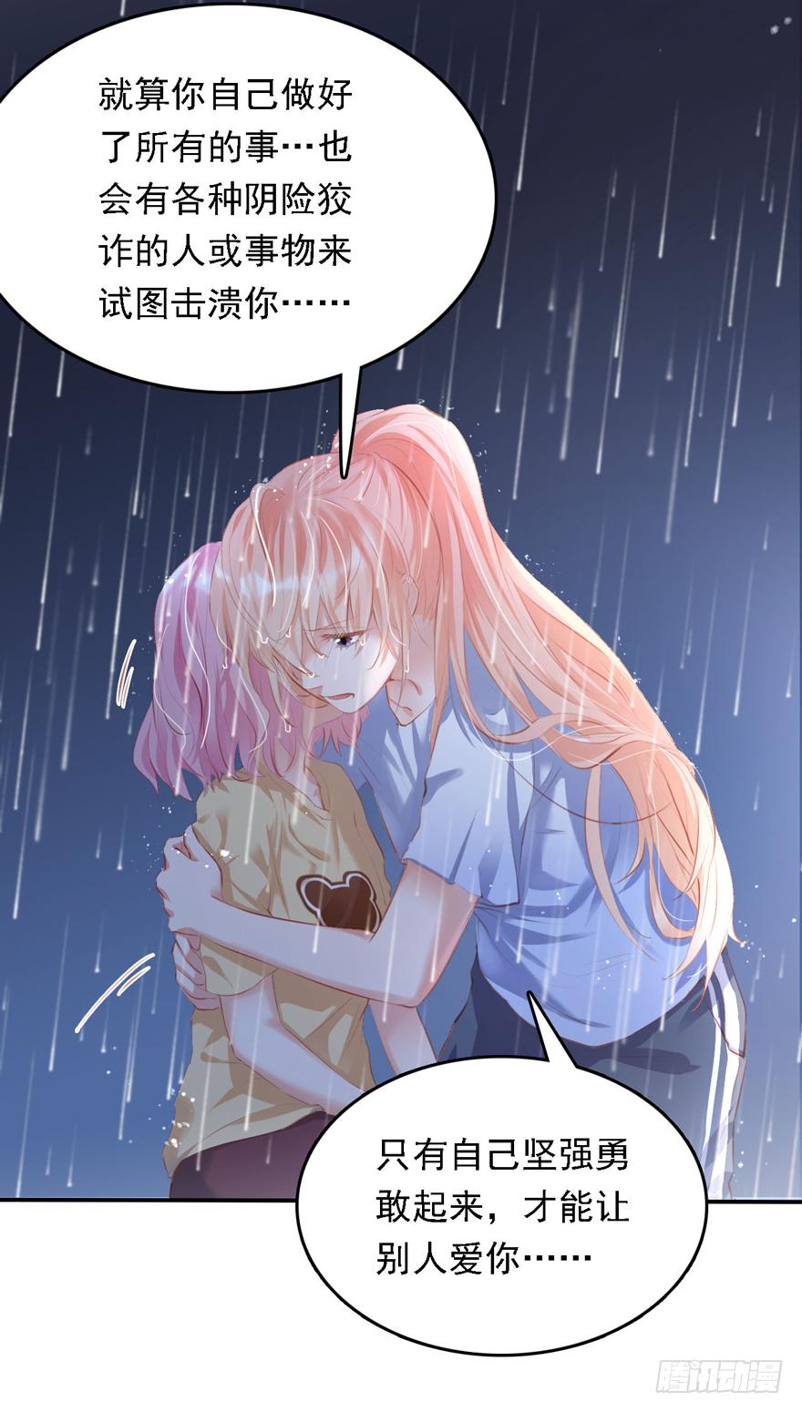 《Hello甜心：许少的小辣妹》014 悄悄：大哥抱抱 第21页
