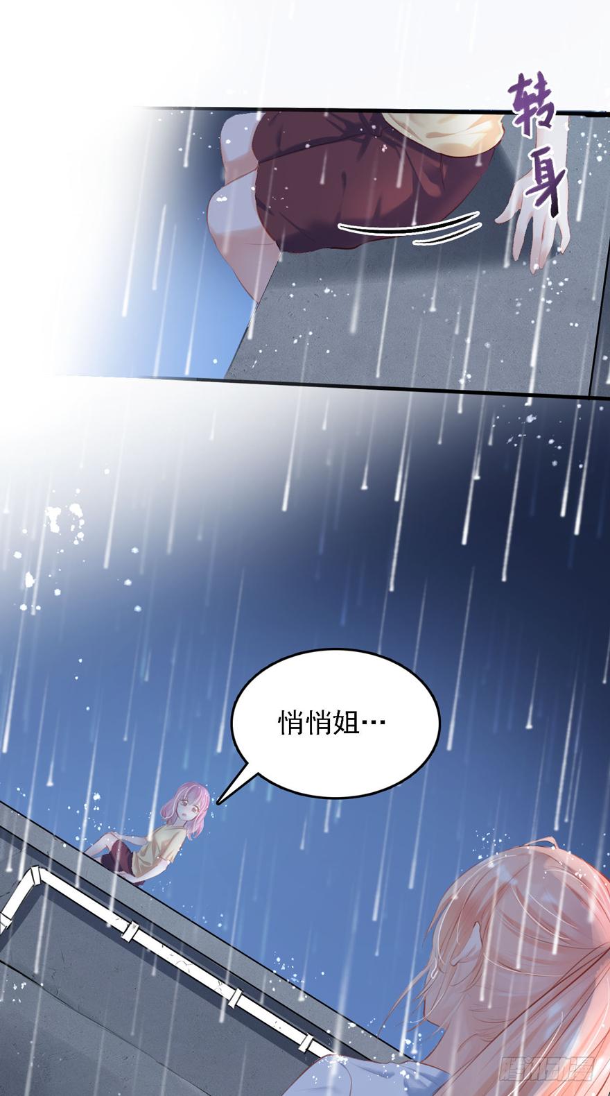 《Hello甜心：许少的小辣妹》014 悄悄：大哥抱抱 第16页