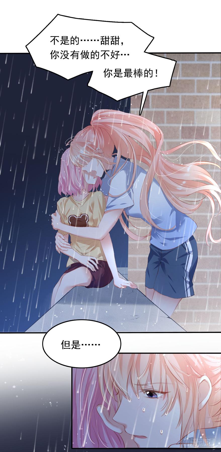 《Hello甜心：许少的小辣妹》014 悄悄：大哥抱抱 第20页