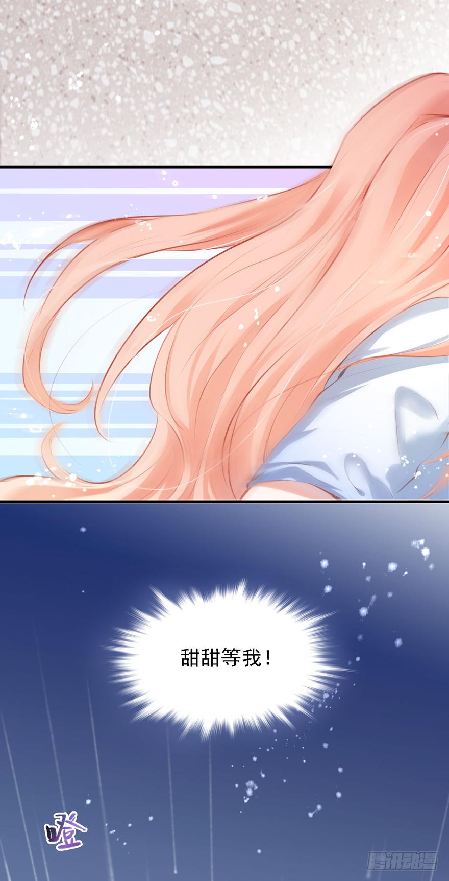 《Hello甜心：许少的小辣妹》014 悄悄：大哥抱抱 第9页