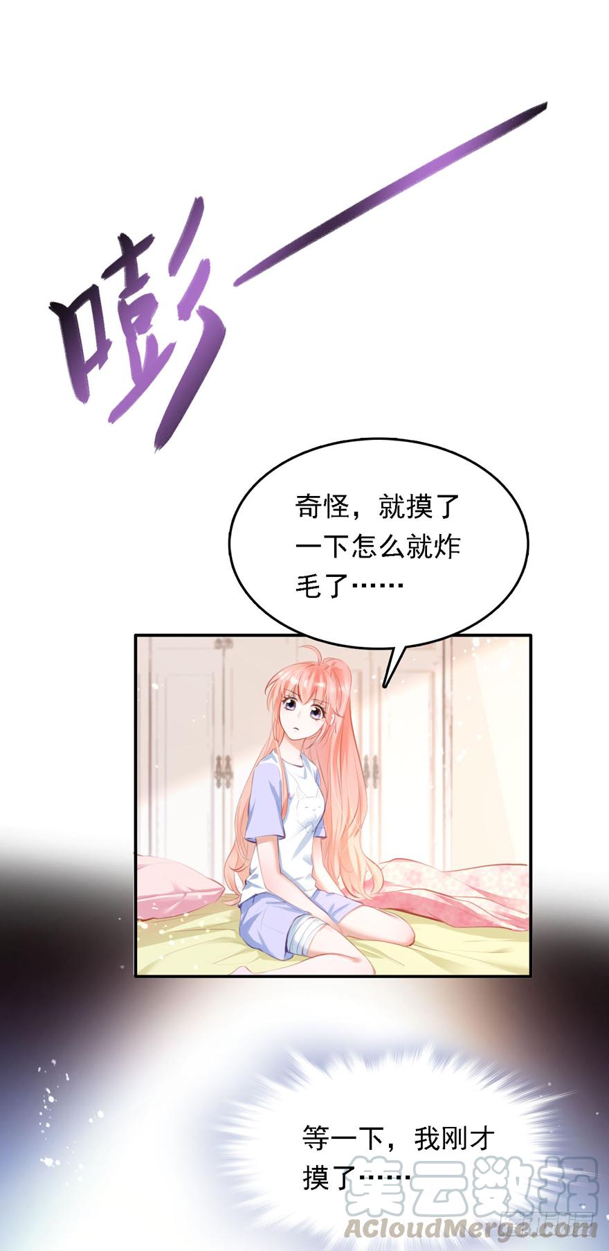 《Hello甜心：许少的小辣妹》015 大哥：我不仅胸肌硬…… 第22页