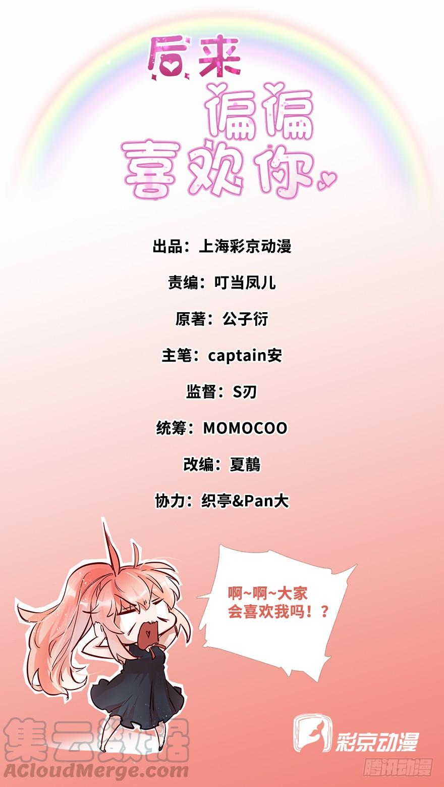 《Hello甜心：许少的小辣妹》015 大哥：我不仅胸肌硬…… 第1页