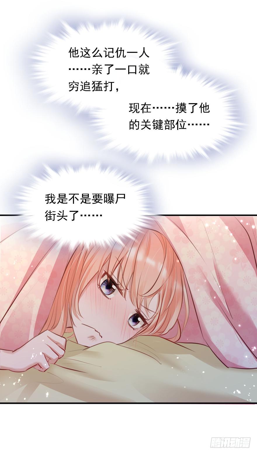 《Hello甜心：许少的小辣妹》015 大哥：我不仅胸肌硬…… 第25页