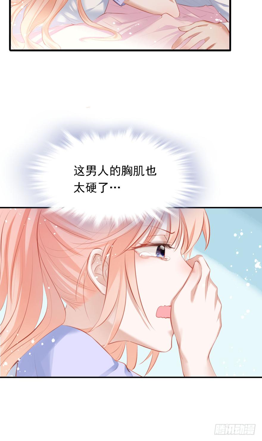 《Hello甜心：许少的小辣妹》015 大哥：我不仅胸肌硬…… 第12页