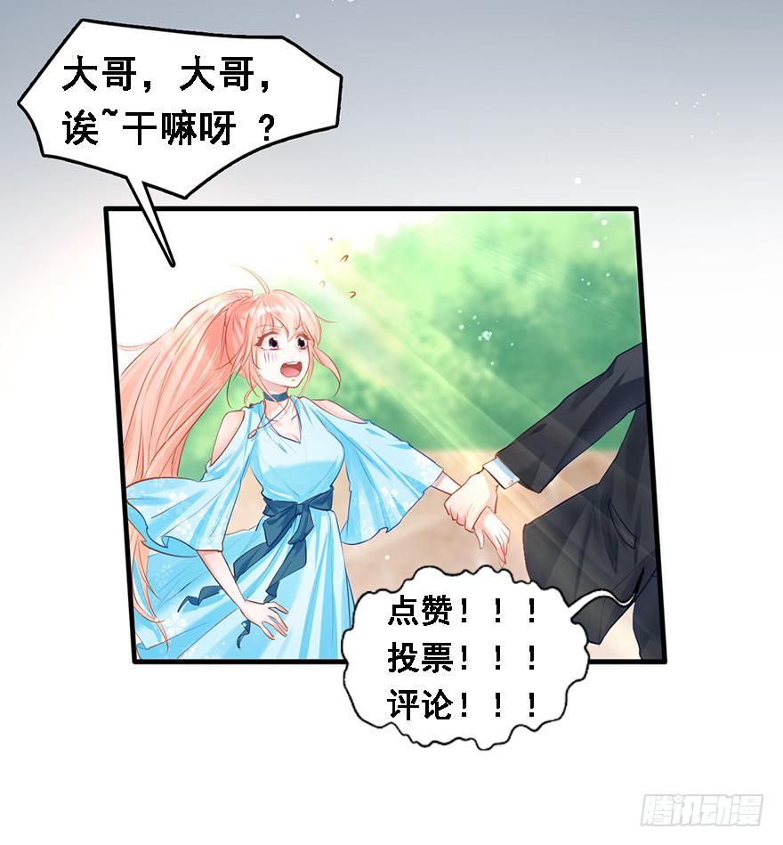 《Hello甜心：许少的小辣妹》015 大哥：我不仅胸肌硬…… 第45页