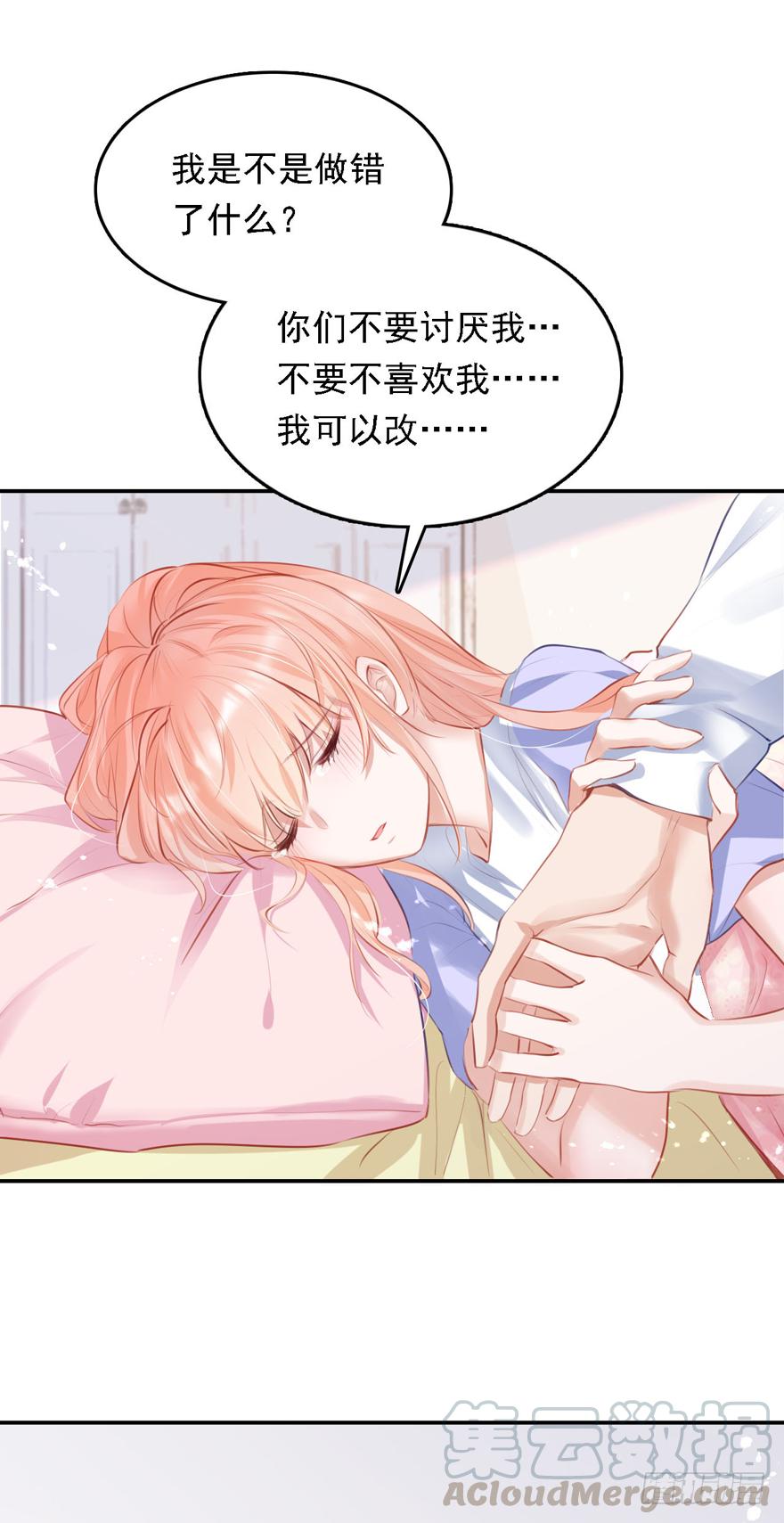 《Hello甜心：许少的小辣妹》015 大哥：我不仅胸肌硬…… 第36页