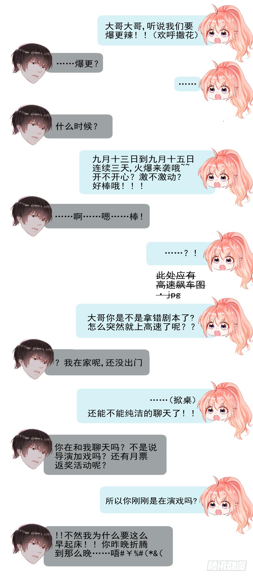 《Hello甜心：许少的小辣妹》015 大哥：我不仅胸肌硬…… 第44页