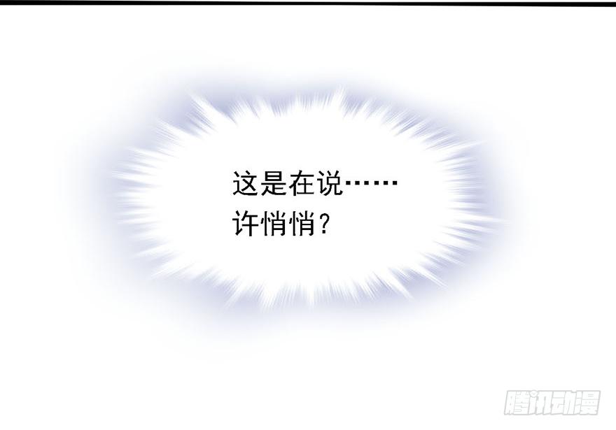 《Hello甜心：许少的小辣妹》016婊妹搞事 第33页