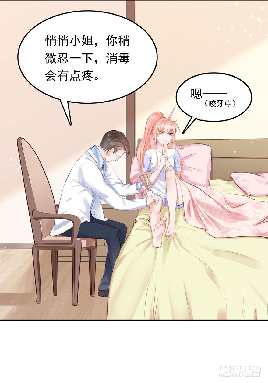 《Hello甜心：许少的小辣妹》016婊妹搞事 第3页