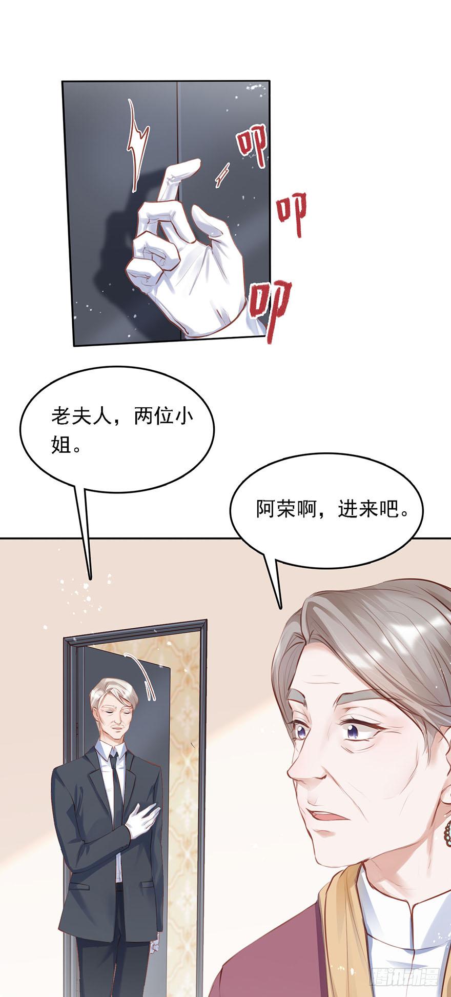 《Hello甜心：许少的小辣妹》016婊妹搞事 第20页