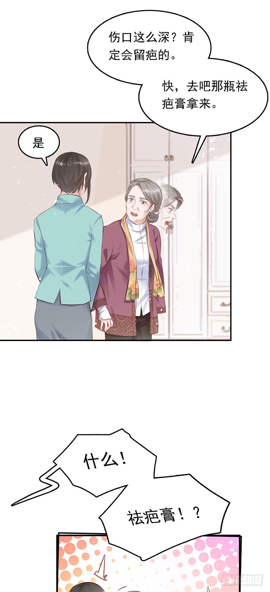 《Hello甜心：许少的小辣妹》016婊妹搞事 第7页