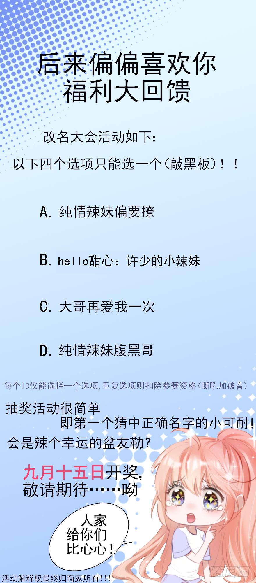 《Hello甜心：许少的小辣妹》016婊妹搞事 第39页