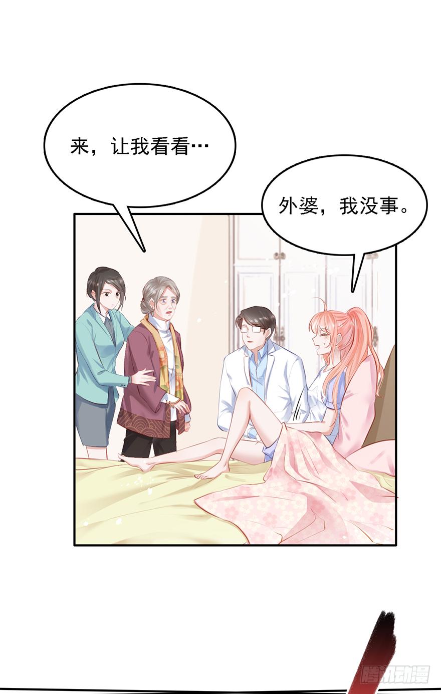 《Hello甜心：许少的小辣妹》016婊妹搞事 第5页