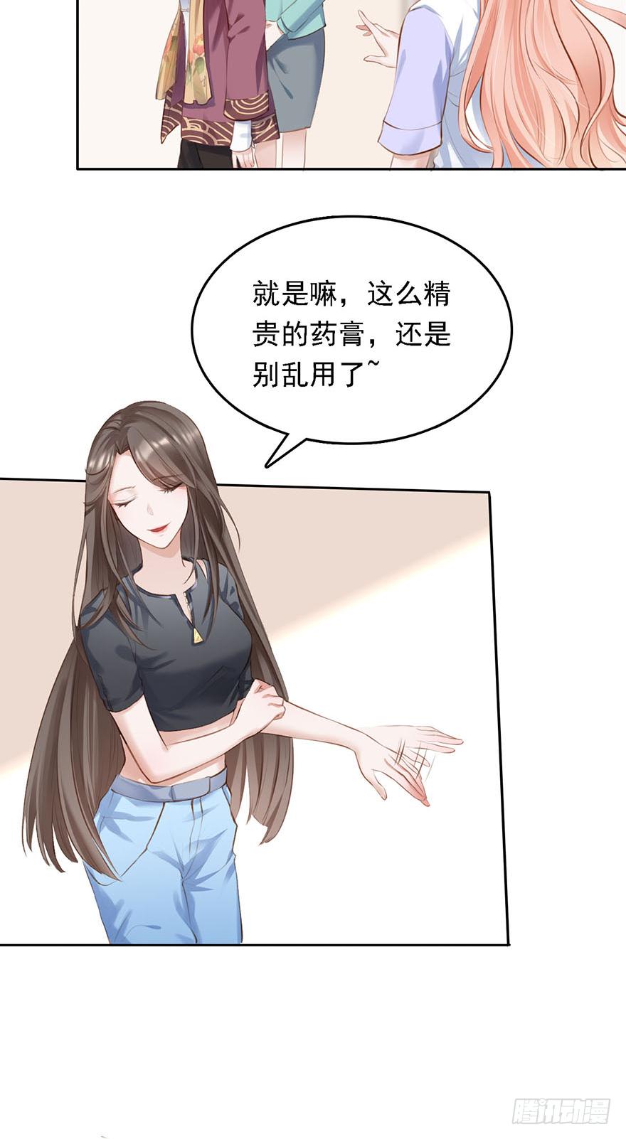 《Hello甜心：许少的小辣妹》016婊妹搞事 第19页