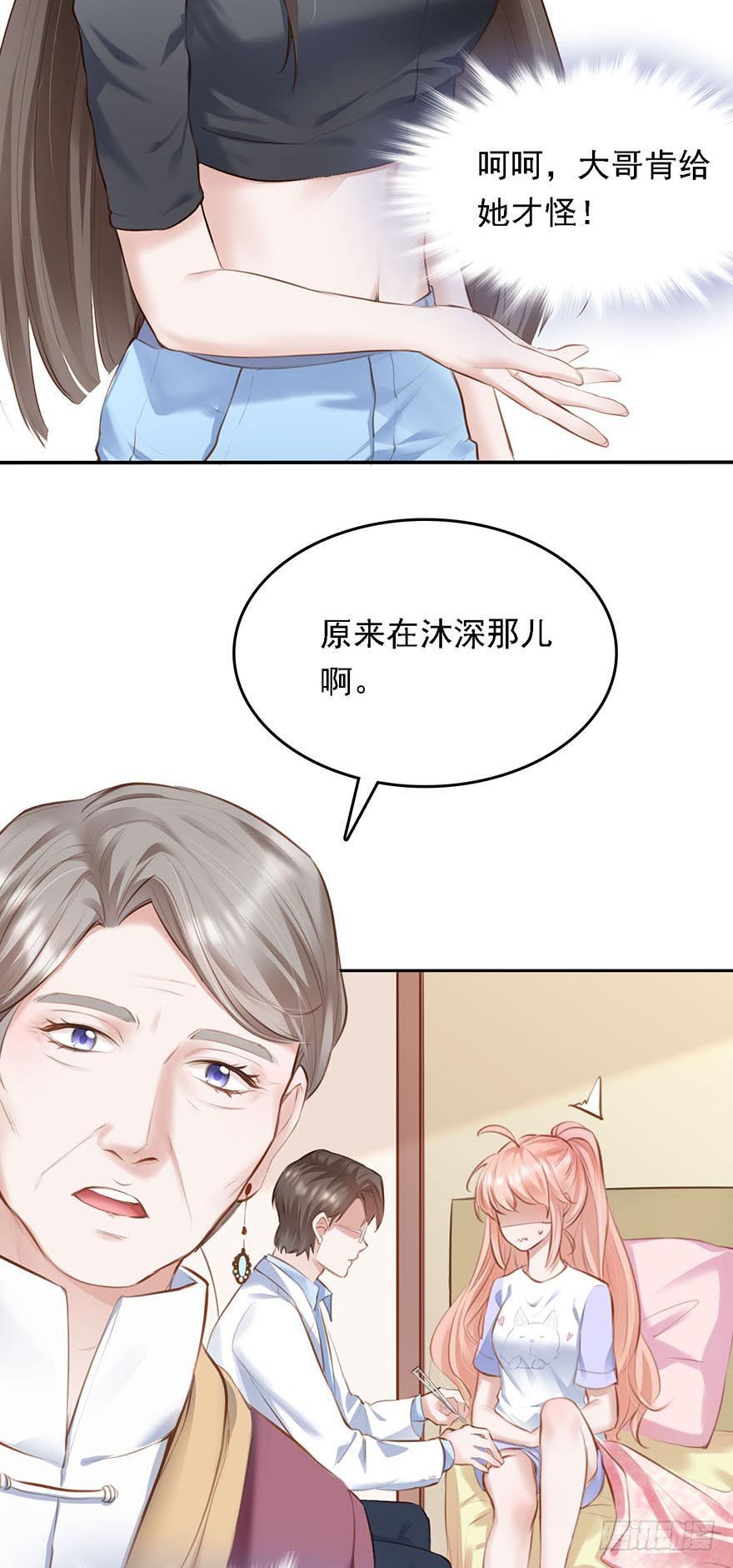 《Hello甜心：许少的小辣妹》016婊妹搞事 第17页