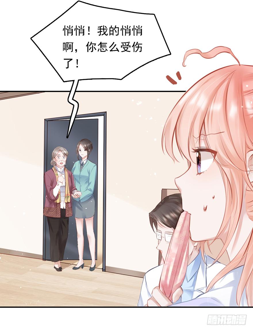 《Hello甜心：许少的小辣妹》016婊妹搞事 第4页