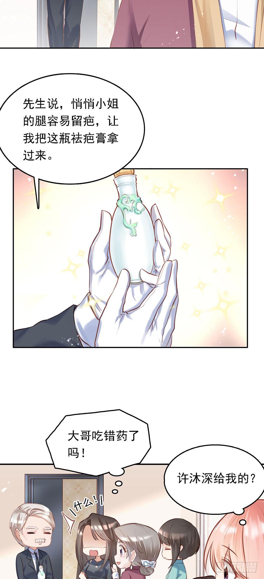 《Hello甜心：许少的小辣妹》016婊妹搞事 第21页