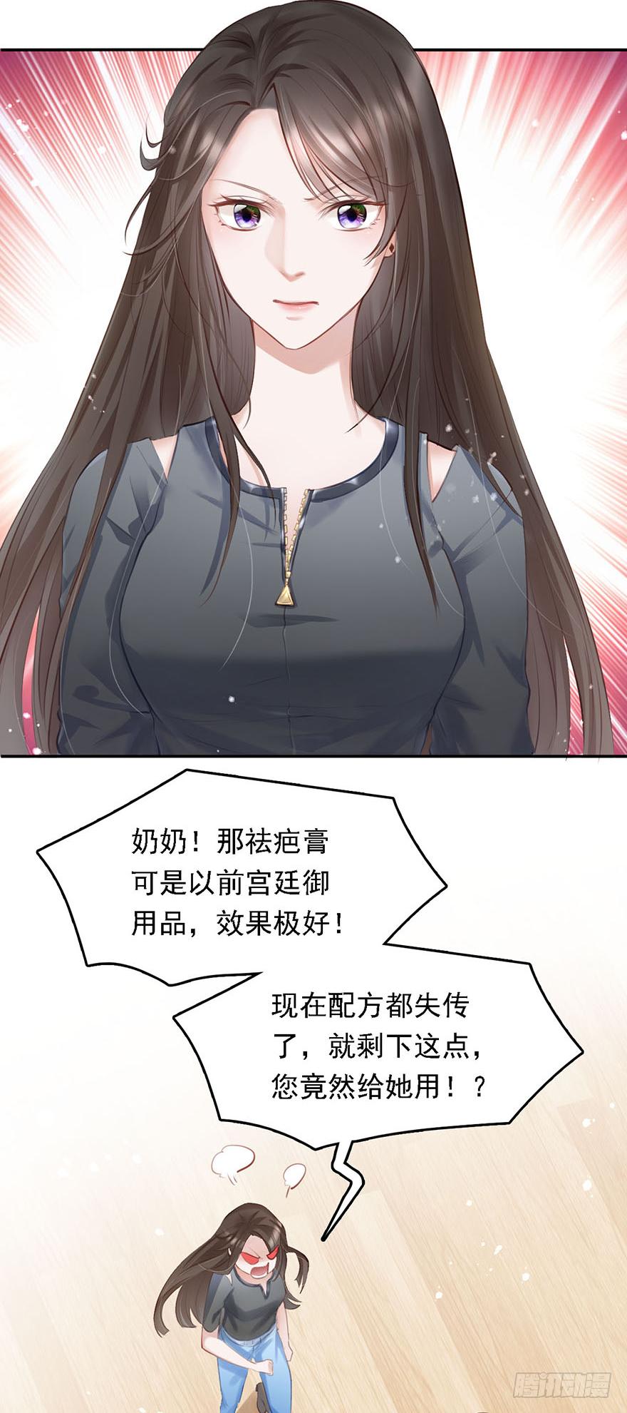 《Hello甜心：许少的小辣妹》016婊妹搞事 第9页