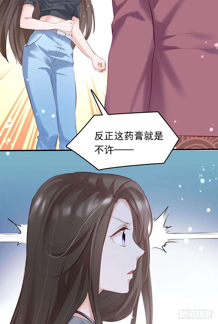 《Hello甜心：许少的小辣妹》016婊妹搞事 第14页