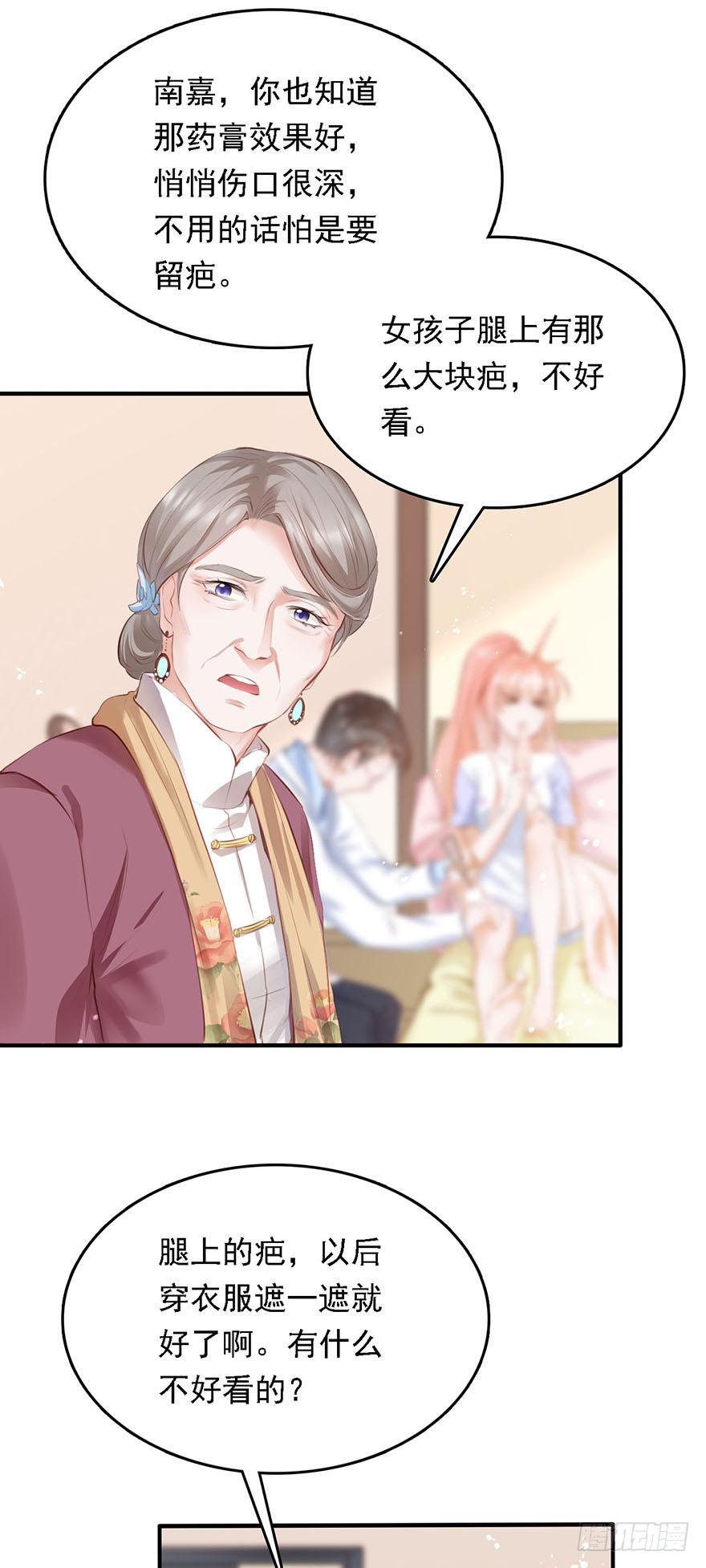 《Hello甜心：许少的小辣妹》016婊妹搞事 第11页