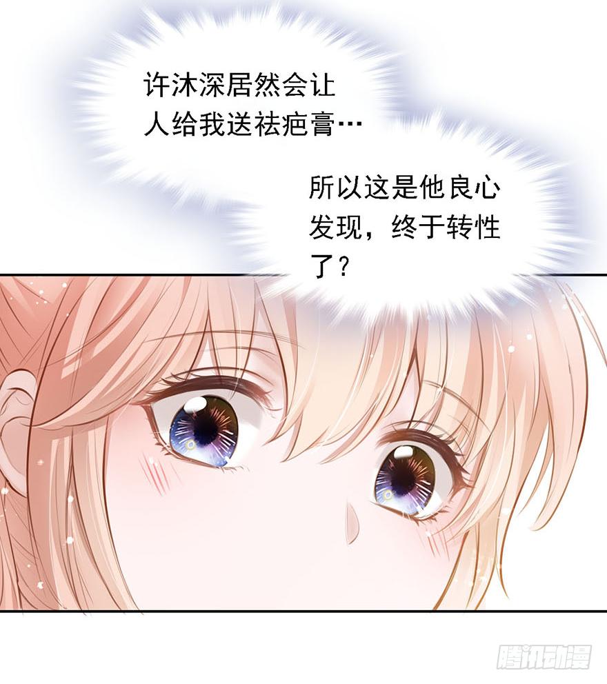 《Hello甜心：许少的小辣妹》016婊妹搞事 第28页
