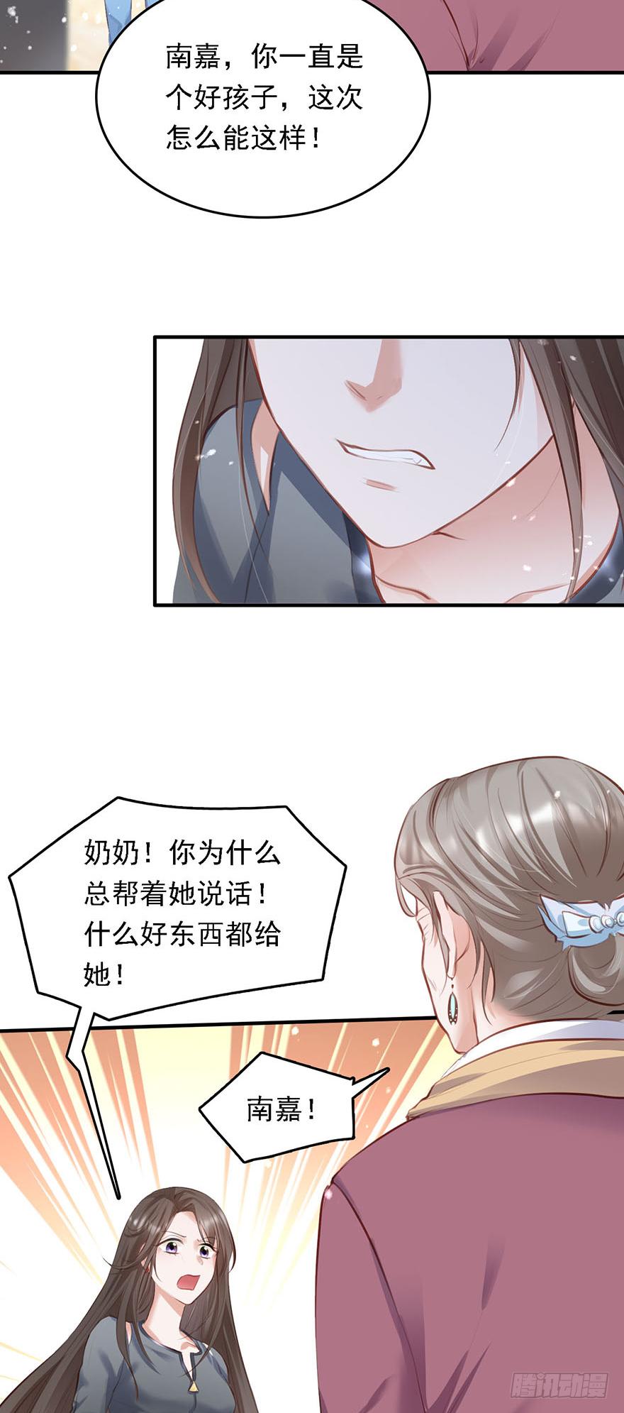 《Hello甜心：许少的小辣妹》016婊妹搞事 第13页
