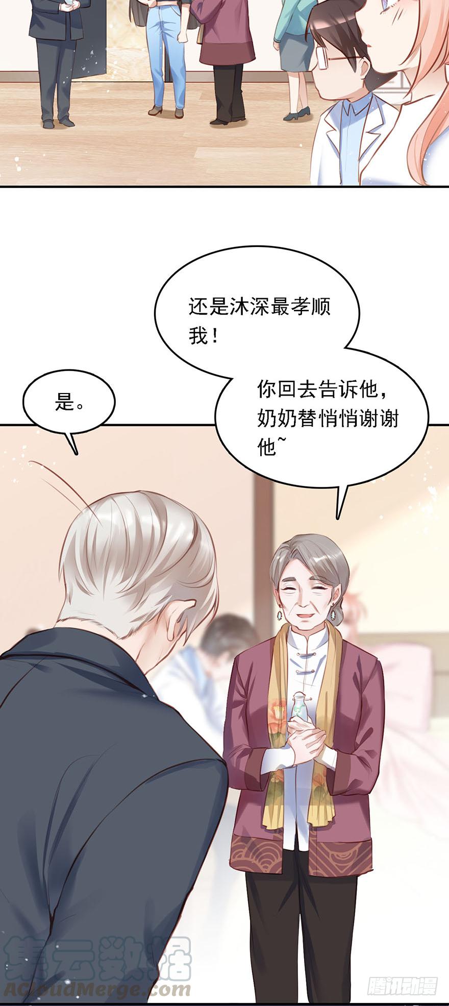 《Hello甜心：许少的小辣妹》016婊妹搞事 第22页