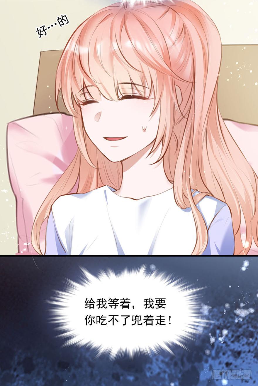 《Hello甜心：许少的小辣妹》016婊妹搞事 第25页