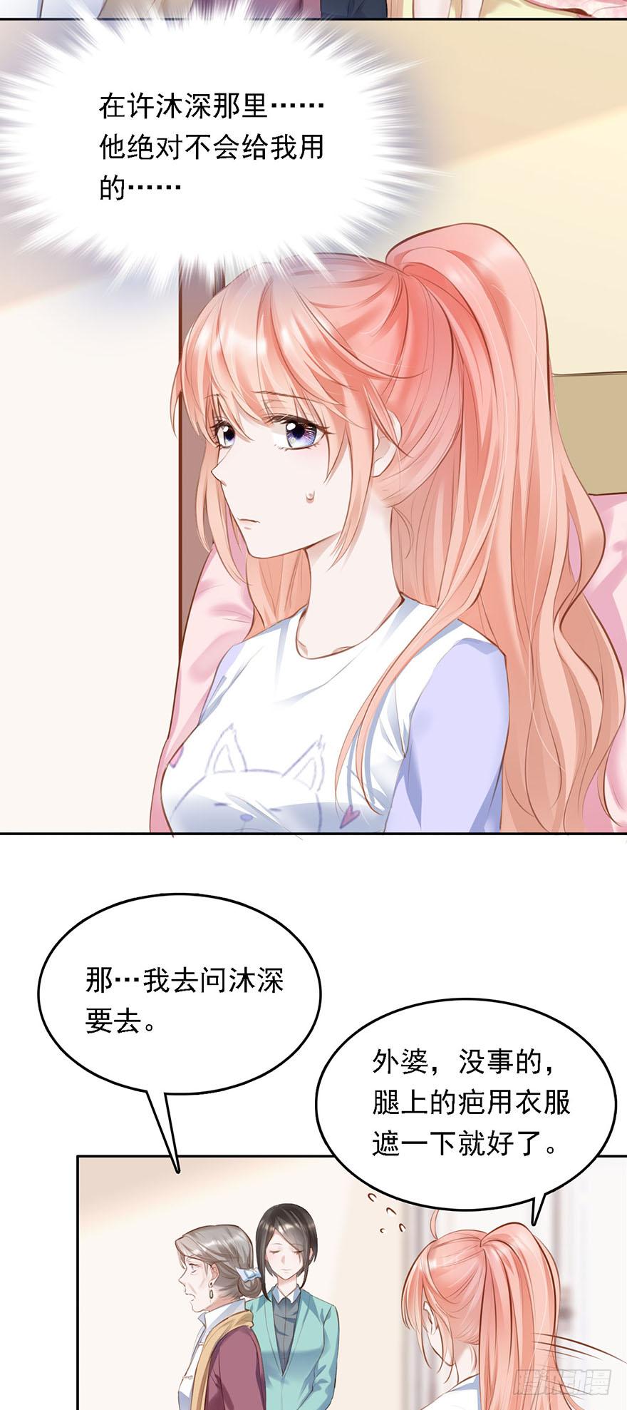 《Hello甜心：许少的小辣妹》016婊妹搞事 第18页