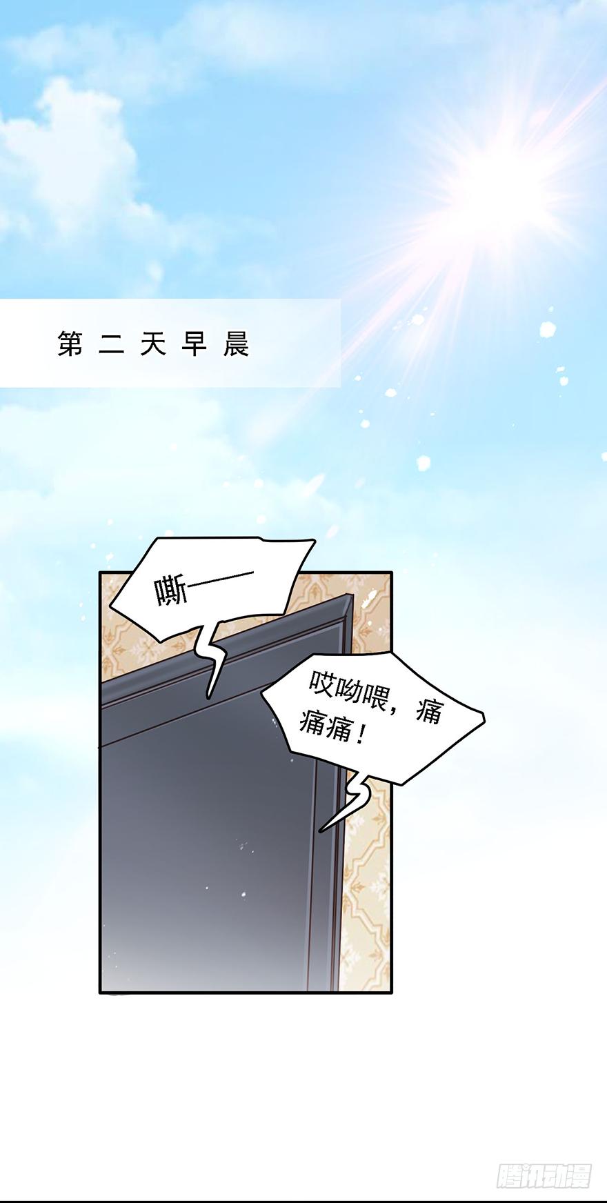 《Hello甜心：许少的小辣妹》016婊妹搞事 第2页