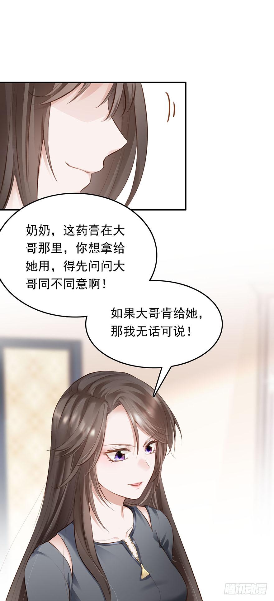 《Hello甜心：许少的小辣妹》016婊妹搞事 第16页