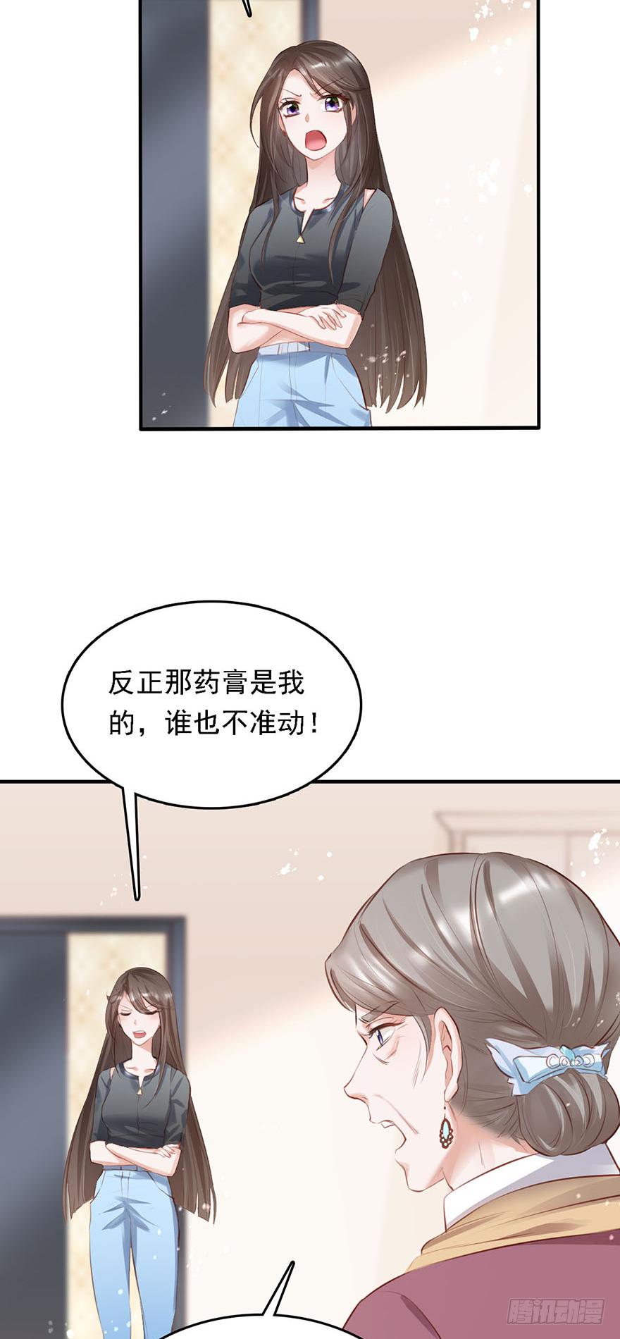 《Hello甜心：许少的小辣妹》016婊妹搞事 第12页