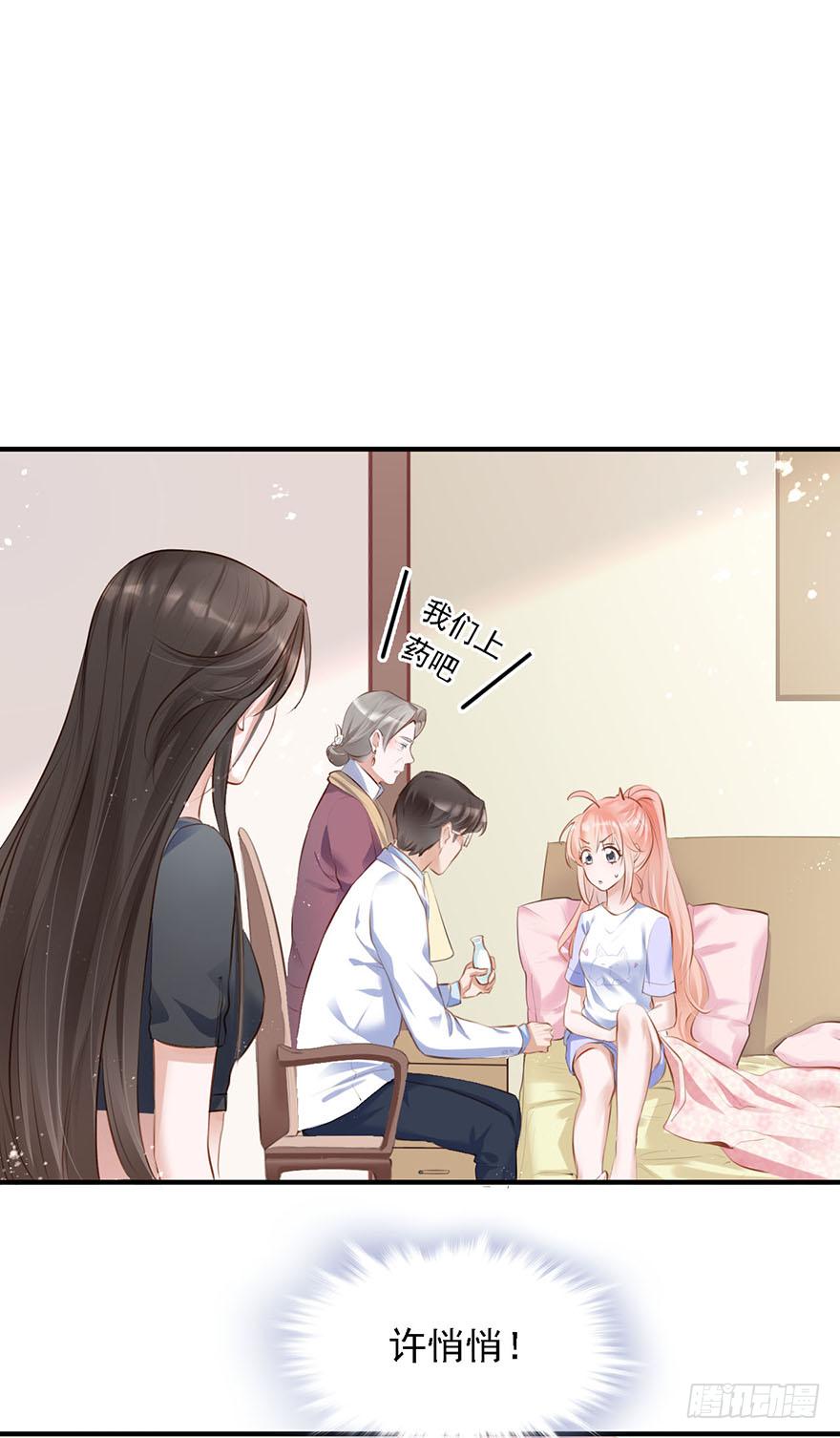 《Hello甜心：许少的小辣妹》016婊妹搞事 第24页