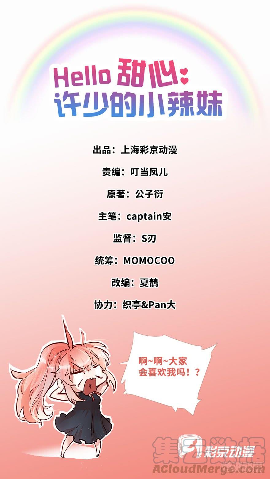 《Hello甜心：许少的小辣妹》智商欠费怎么办？在线等！急！ 第1页