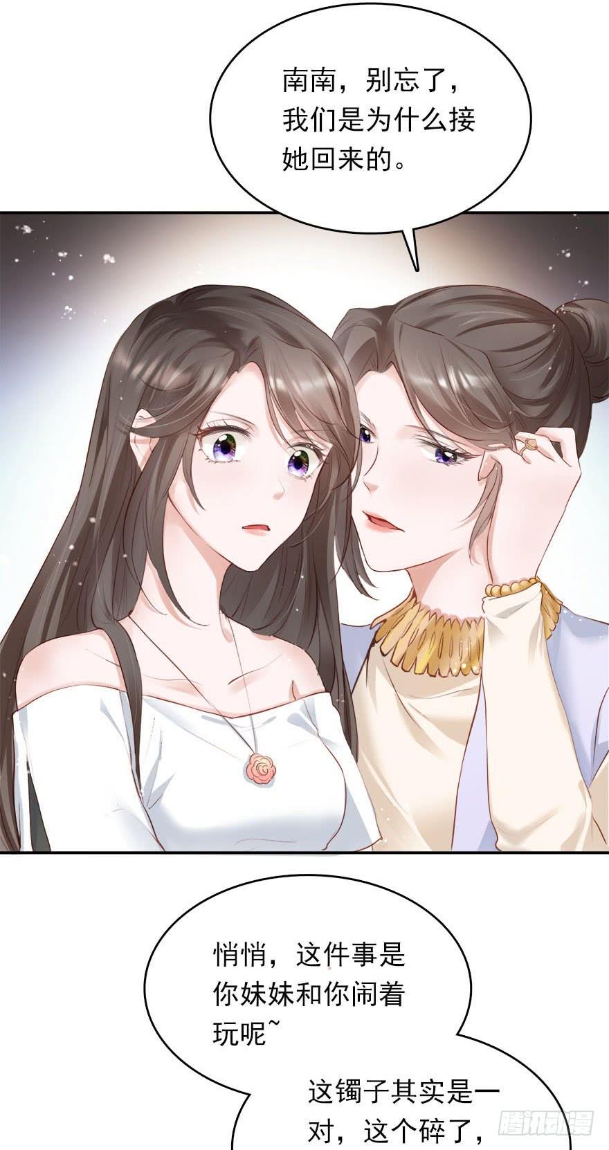 《Hello甜心：许少的小辣妹》抱上了大哥的腿～耶！ 第21页