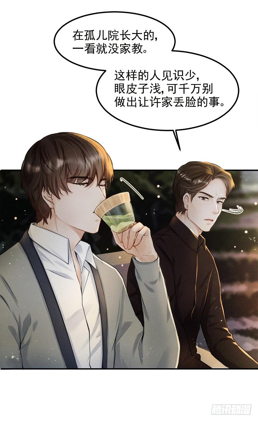 《Hello甜心：许少的小辣妹》抱上了大哥的腿～耶！ 第32页