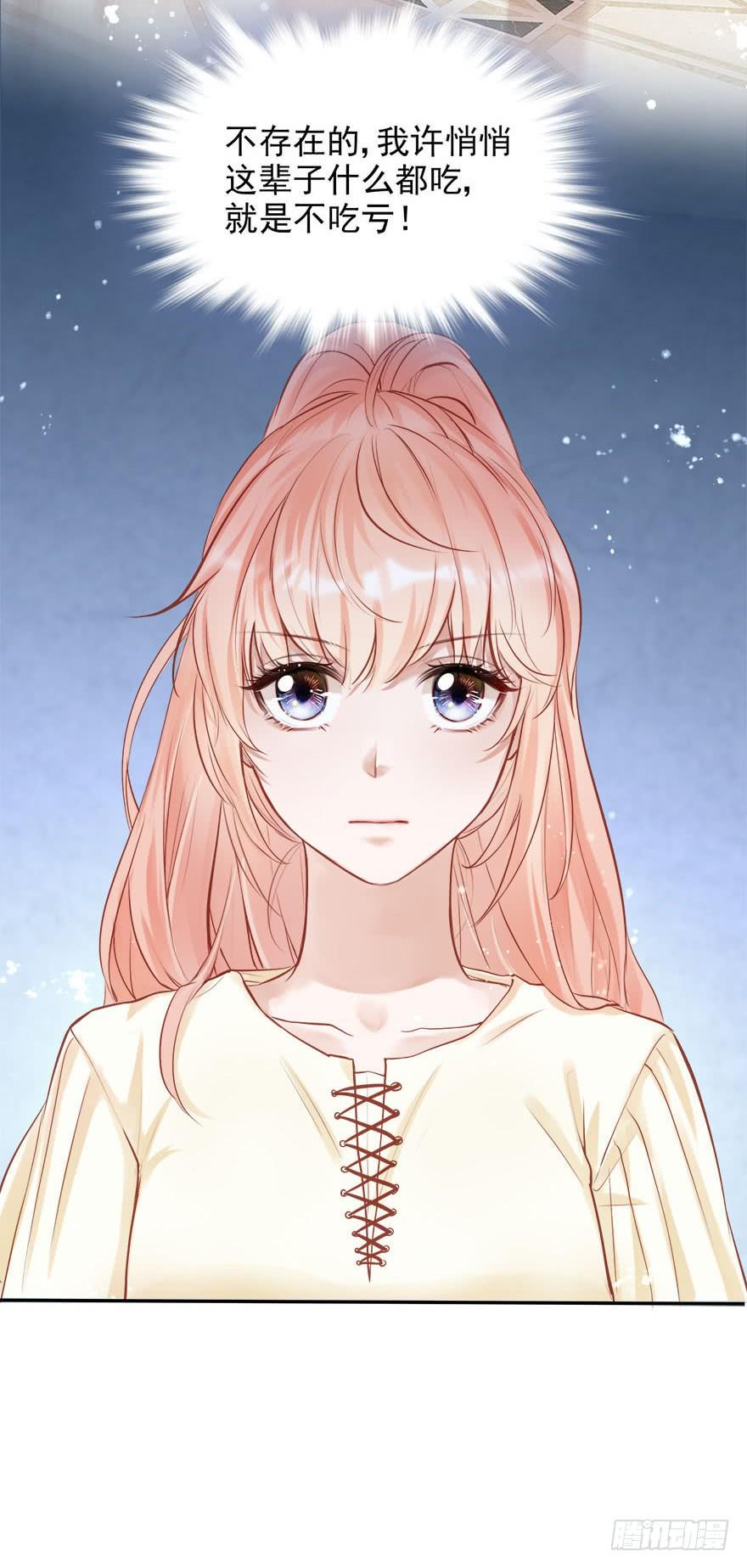 《Hello甜心：许少的小辣妹》抱上了大哥的腿～耶！ 第28页