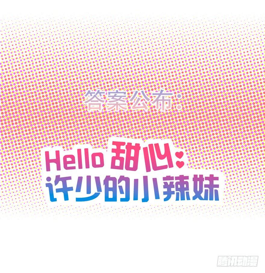 《Hello甜心：许少的小辣妹》抱上了大哥的腿～耶！ 第48页