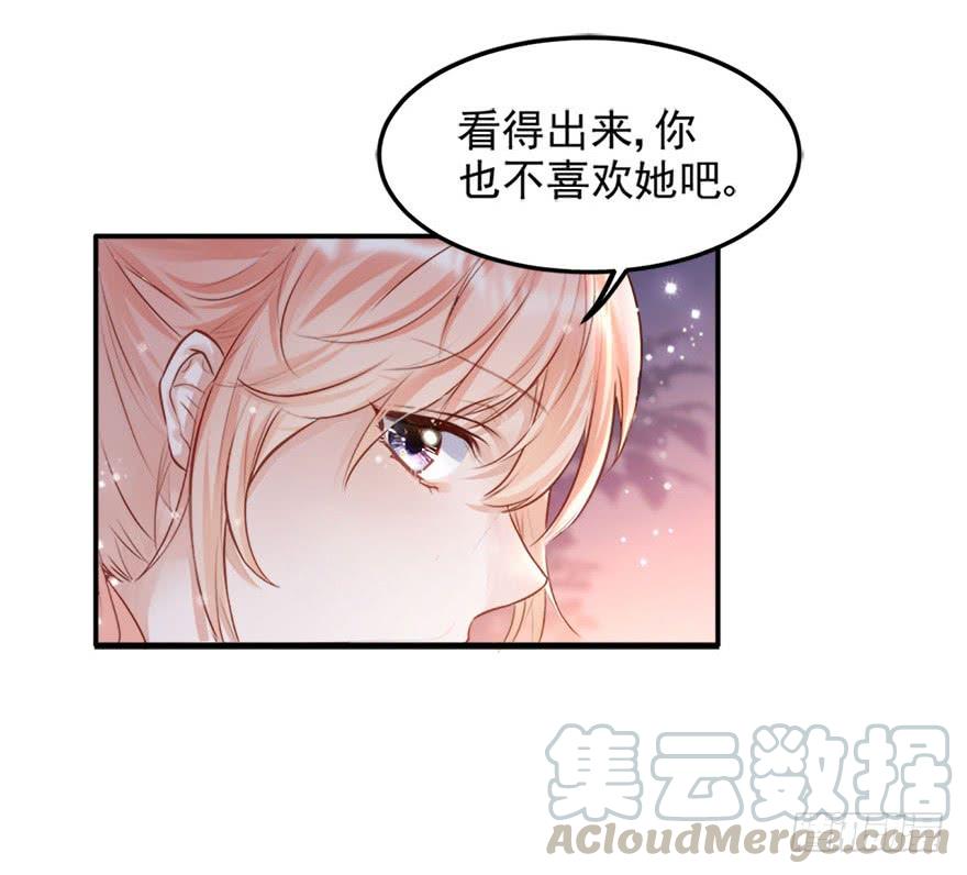 《Hello甜心：许少的小辣妹》抱上了大哥的腿～耶！ 第43页