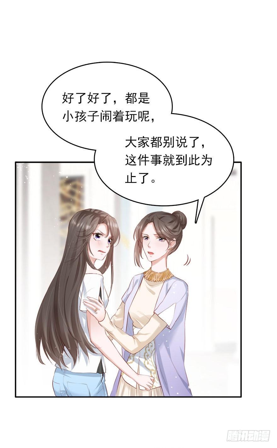 《Hello甜心：许少的小辣妹》抱上了大哥的腿～耶！ 第20页