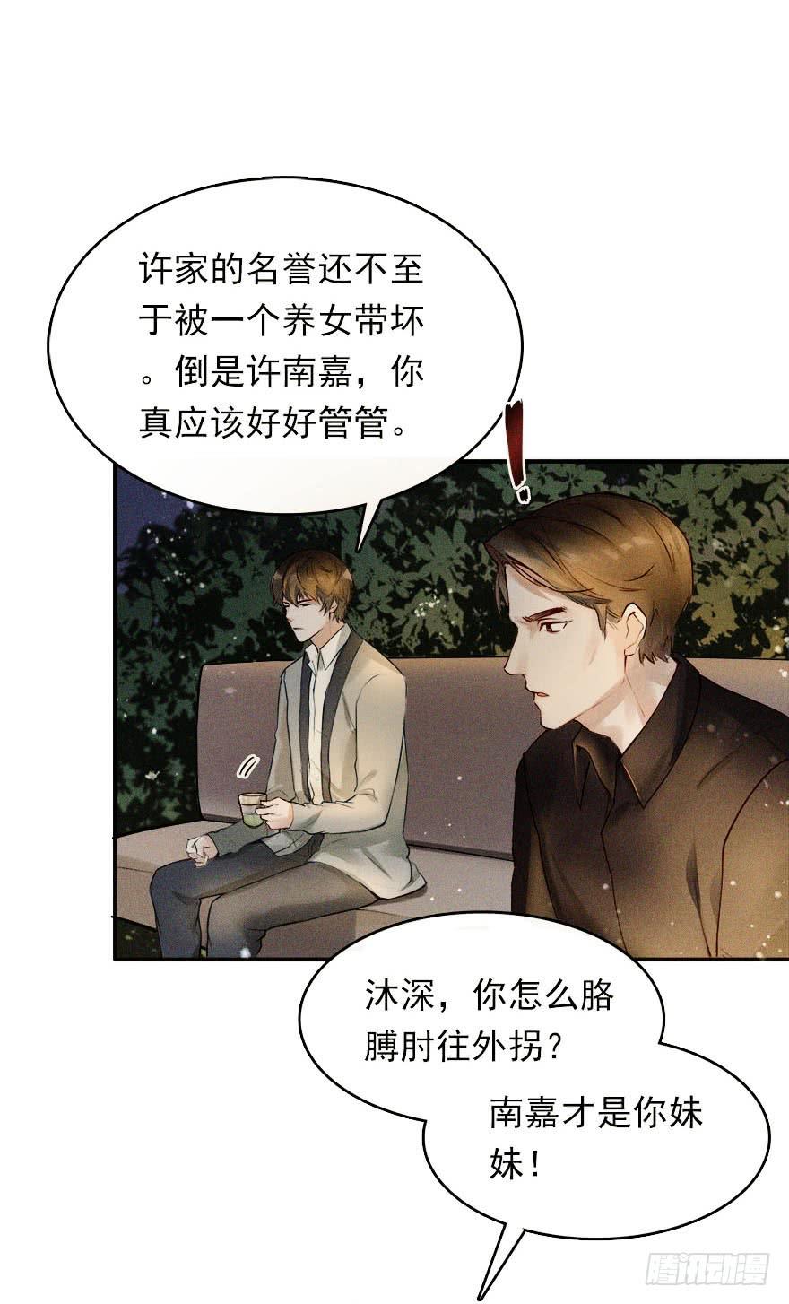 《Hello甜心：许少的小辣妹》抱上了大哥的腿～耶！ 第33页