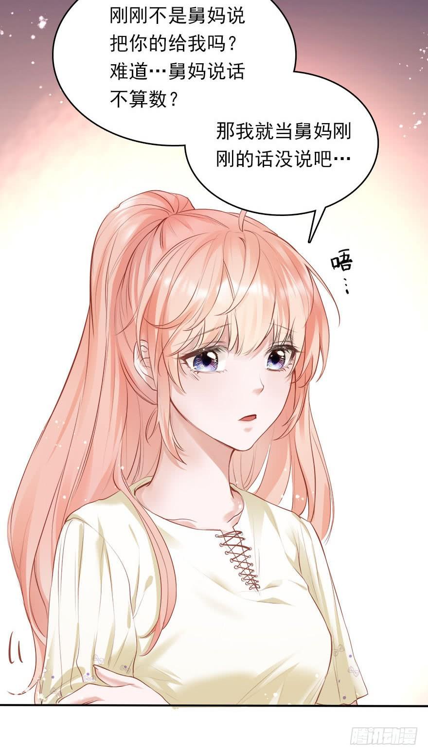 《Hello甜心：许少的小辣妹》抱上了大哥的腿～耶！ 第24页