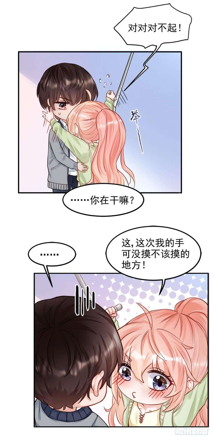 《Hello甜心：许少的小辣妹》抱上了大哥的腿～耶！ 第41页