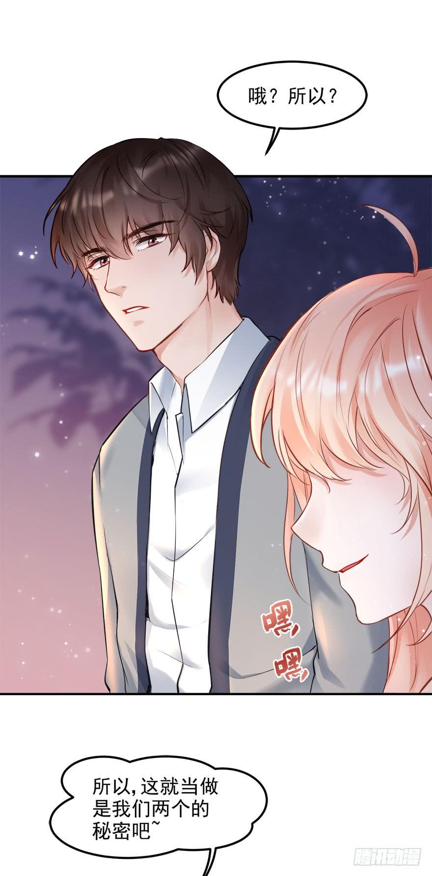 《Hello甜心：许少的小辣妹》抱上了大哥的腿～耶！ 第44页