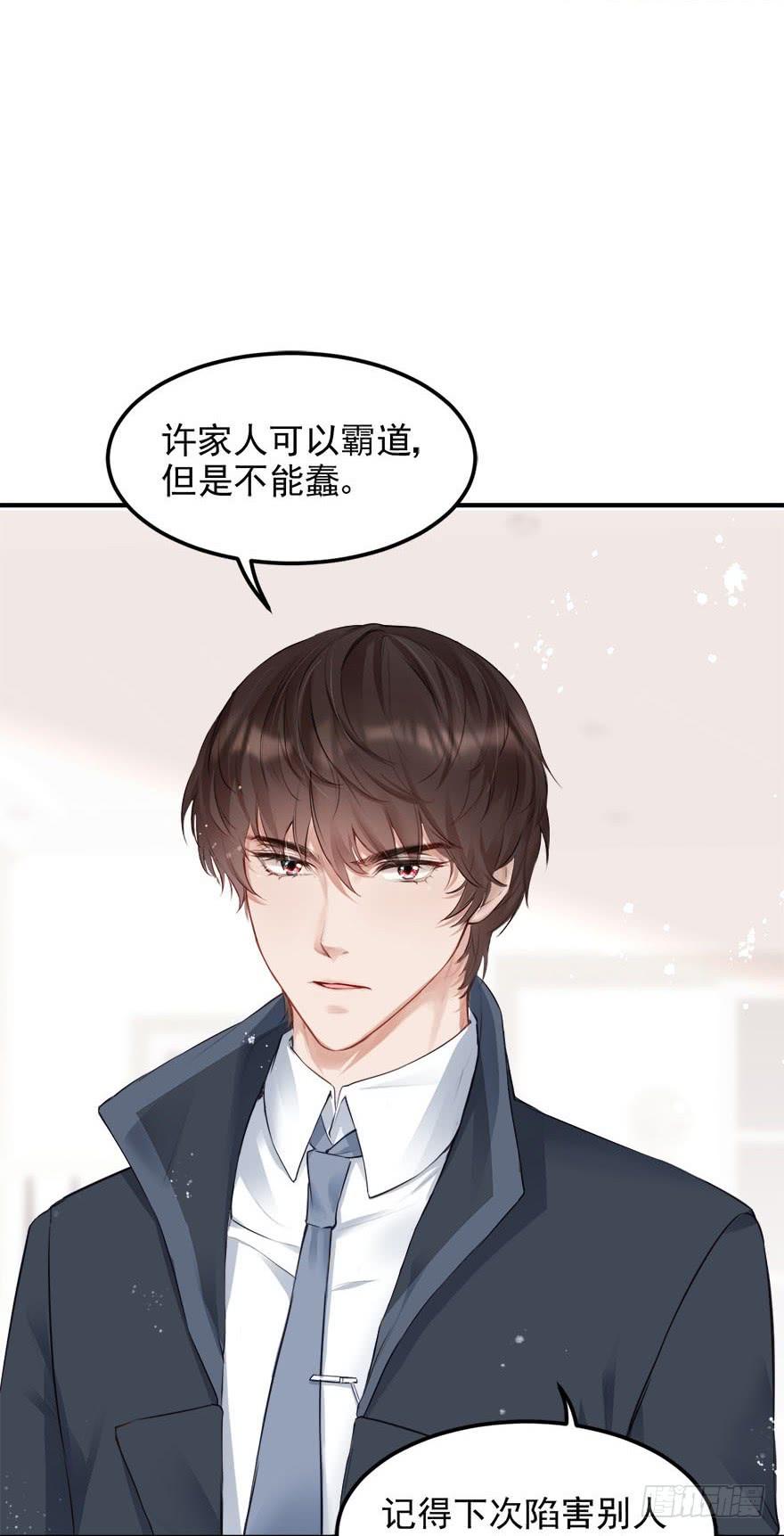 《Hello甜心：许少的小辣妹》抱上了大哥的腿～耶！ 第18页