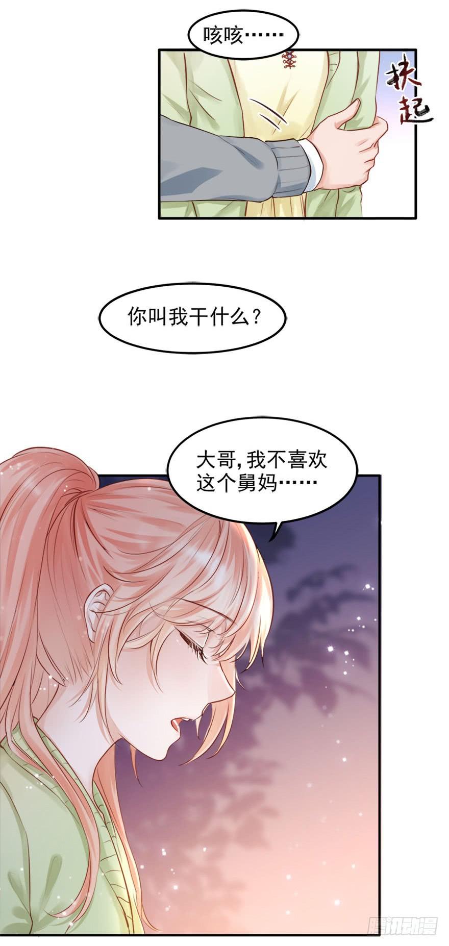 《Hello甜心：许少的小辣妹》抱上了大哥的腿～耶！ 第42页